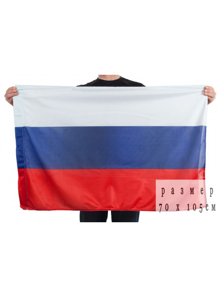 Флаг Россия Триколор 70x105 см