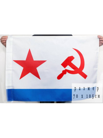 Флаг ВМФ СССР  70х105 см