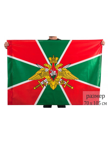 Флаг Погранвойск России 70x105 см