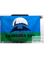 Флаг Разведка ВДВ 70х105 см