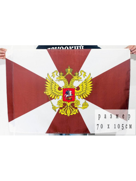 Флаг ВВ МВД РФ 70х105 см