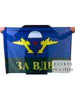 Флаг ВДВ Белый Купол ЗА ВДВ 70X105 см