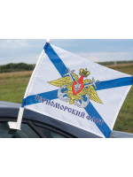 Флаг Черноморский Флот Автомобильный 30x40 см