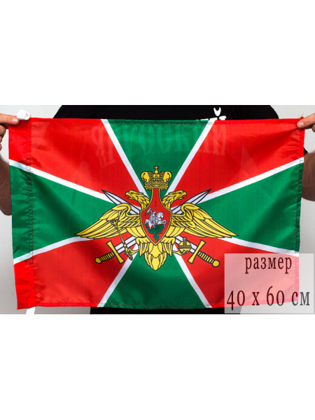 Флаг Погранвойска 40х60 см