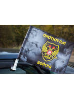 Флаг Охотничьи Войска на Машину Автомобильный 30x40 см
