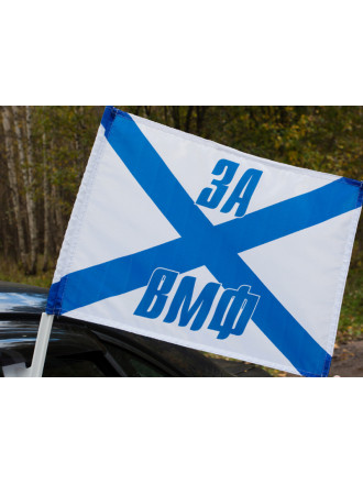 Флаг ЗА ВМФ Андреевский на Авто 30x40 см