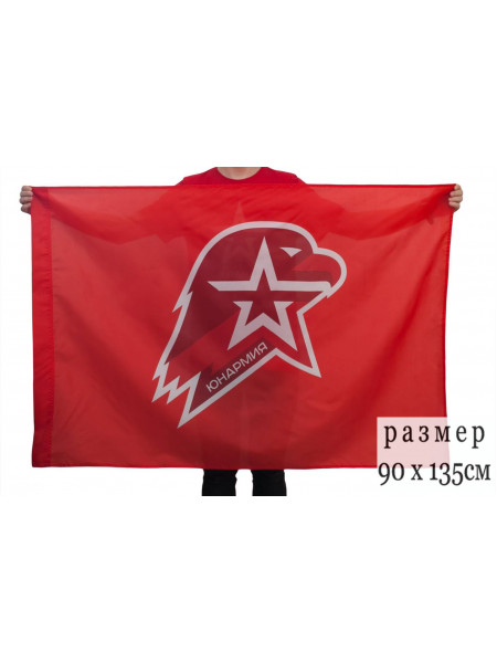 Флаг Юнармия 90x135 см