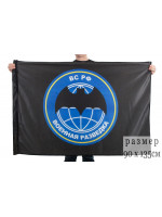 Флаг Военная Разведка Черный 90x135 см