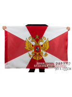 Флаг ВВ МВД с Девизом 90x135