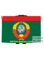 Флаг Пограничных Войск КГБ СССР 90x135 см