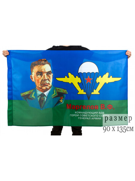 Флаг ВДВ Маргелов 90х135 см