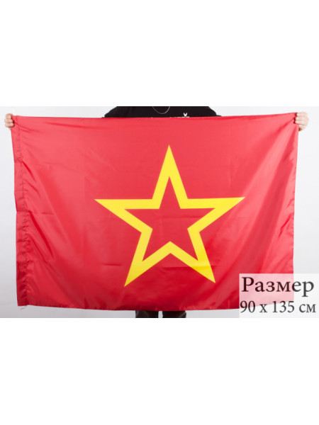 Флаг Красной Армии 90х135 см