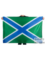 Флаг Морчасти Погранвойск 90x135 см