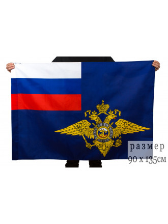 Флаг МВД 90x135 см