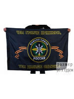 Флаг Войска Связи 90х135 см
