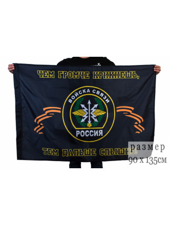 Флаг Войска Связи 90х135 см
