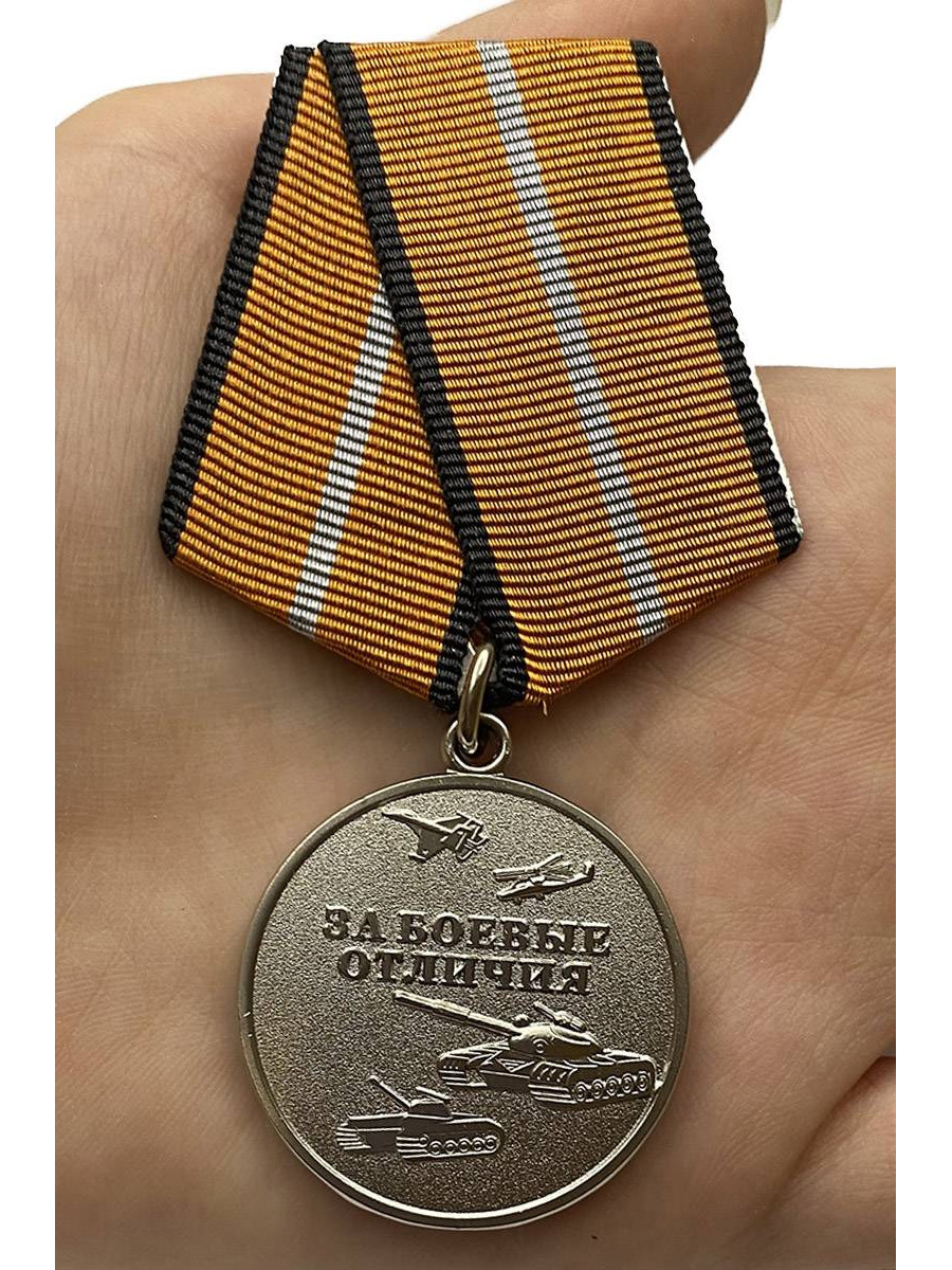 Медаль за боевые отличия что дает. Медаль за боевые отличия. Медаль МО "за боевые отличия". Медаль за боевые отличия планка. Медаль за боевые отличия Министерства обороны Российской.