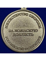 Медаль За Воинскую Доблесть МО РФ 2 степени