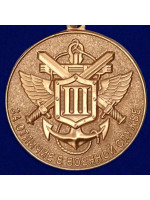 Медаль МО РФ За отличие в военной службе 3 степени