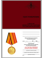 Медаль За участие в параде в День Победы