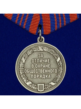 Медаль МВД За отличие в охране общественного порядка
