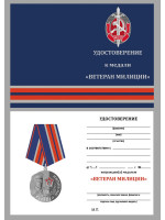 Медаль МВД Ветеран милиции
