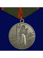 Медаль За отличие в охране Государственной границы СССР