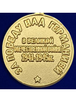 Медаль За Победу над Германией в Великой Отечественной Войне 1941-1945 гг