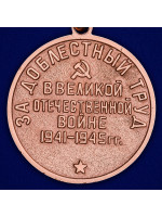 Медаль За Доблестный Труд в Великой Отечественной войне 1941-1945