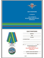 Медаль За службу в ВДВ Памятная