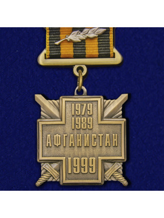 Медаль 10 Лет Вывода Войск из Афганистана
