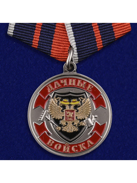 Медаль Ветеран Дачных Войск