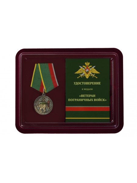 Медаль Ветеран Пограничных Войск Футляр с Удостоверением