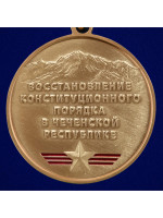 Медаль Ветеран Чеченской Войны