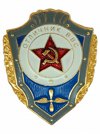 Знак Нагрудный Отличник ВВС СССР