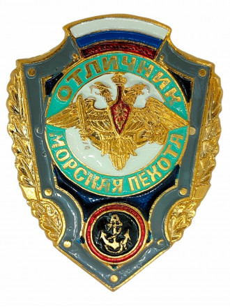 Знак Нагрудный Отличник Морская Пехота