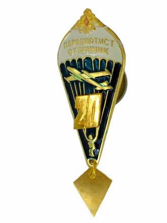 Знак Парашютист-Отличник 20 Прыжков (с Орлом)