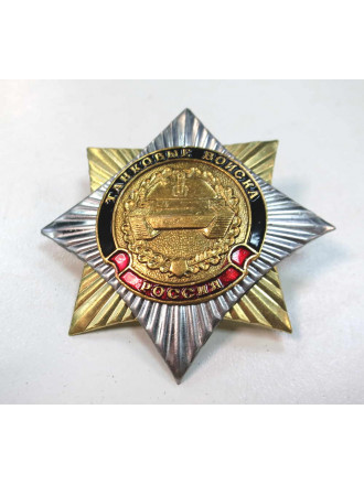 Значок Орден-Звезда Танковые Войска (Эмблема Старого Образца)