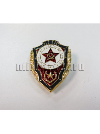Значок Металл Отличник Советской Армии