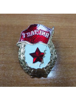 Значок Гвардия без Надписи СССР
