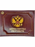 Обложка на Удостоверение Министерство Обороны герб РФ со Значком Натуральная Кожа Бордовая