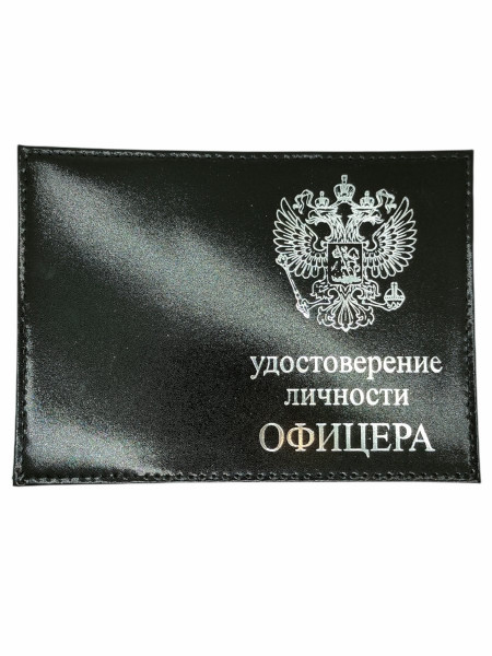 Обложка на Удостоверение Личности Офицера Серебристое Нанесение Натуральная Кожа Шик Черная