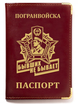 Обложка на Паспорт Погранвойска Тиснение