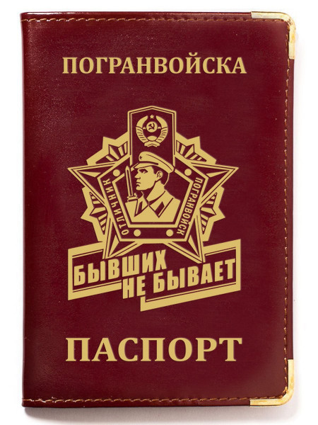 Обложка на Паспорт Погранвойска Тиснение