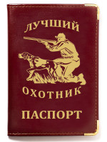 Обложка на Паспорт Лучший Охотник Тиснение