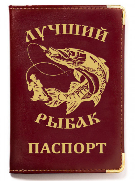Обложка на Паспорт Лучший Рыбак Тиснение