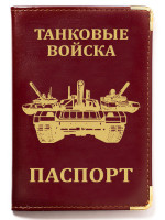 Обложка на Паспорт Танковые Войска Тиснение