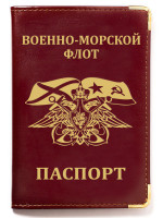 Обложка на Паспорт ВМФ Тиснение