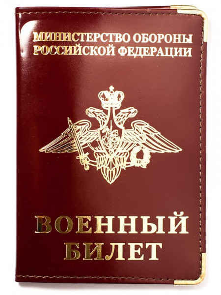 Обложка на Военный Билет Тиснение Бордовая