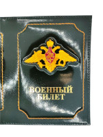 Обложка на Военный Билет Значок Герб МО Черная
